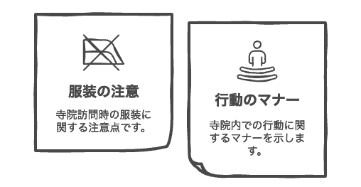台湾での寺院のルール