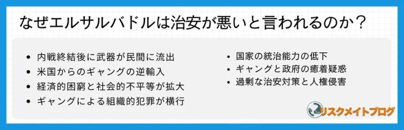 治安が悪い理由