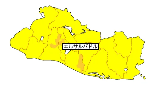 エルサルバドル外務省