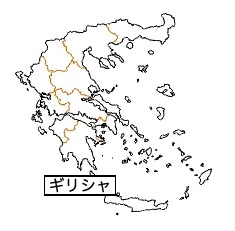 ギリシャの治安（外務省）