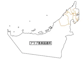 ドバイの治安（外務省）