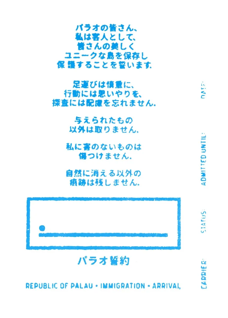 パラオ・プレッジ（誓約）